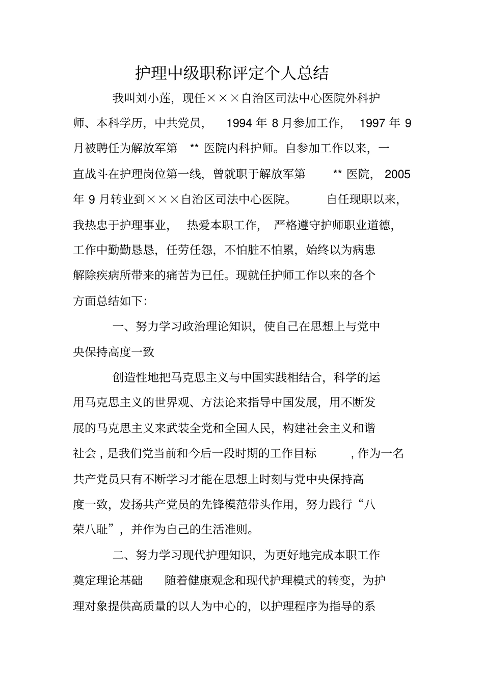 护理中级职称评定个人总结_第1页