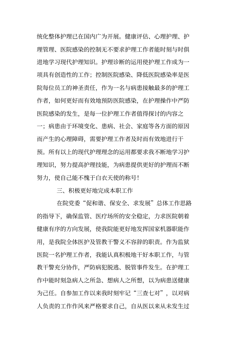 护理中级职称评定个人总结_第2页