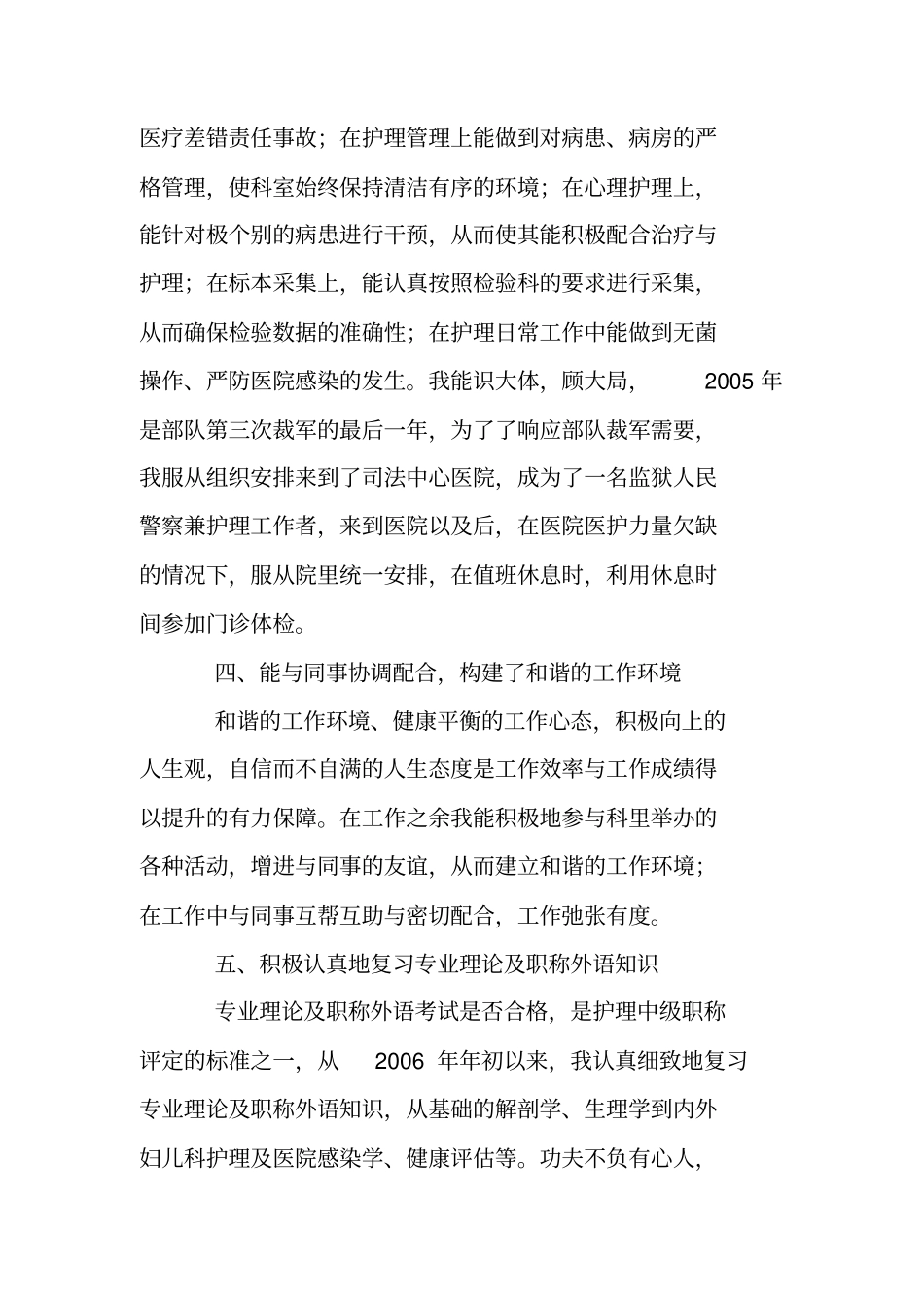 护理中级职称评定个人总结_第3页