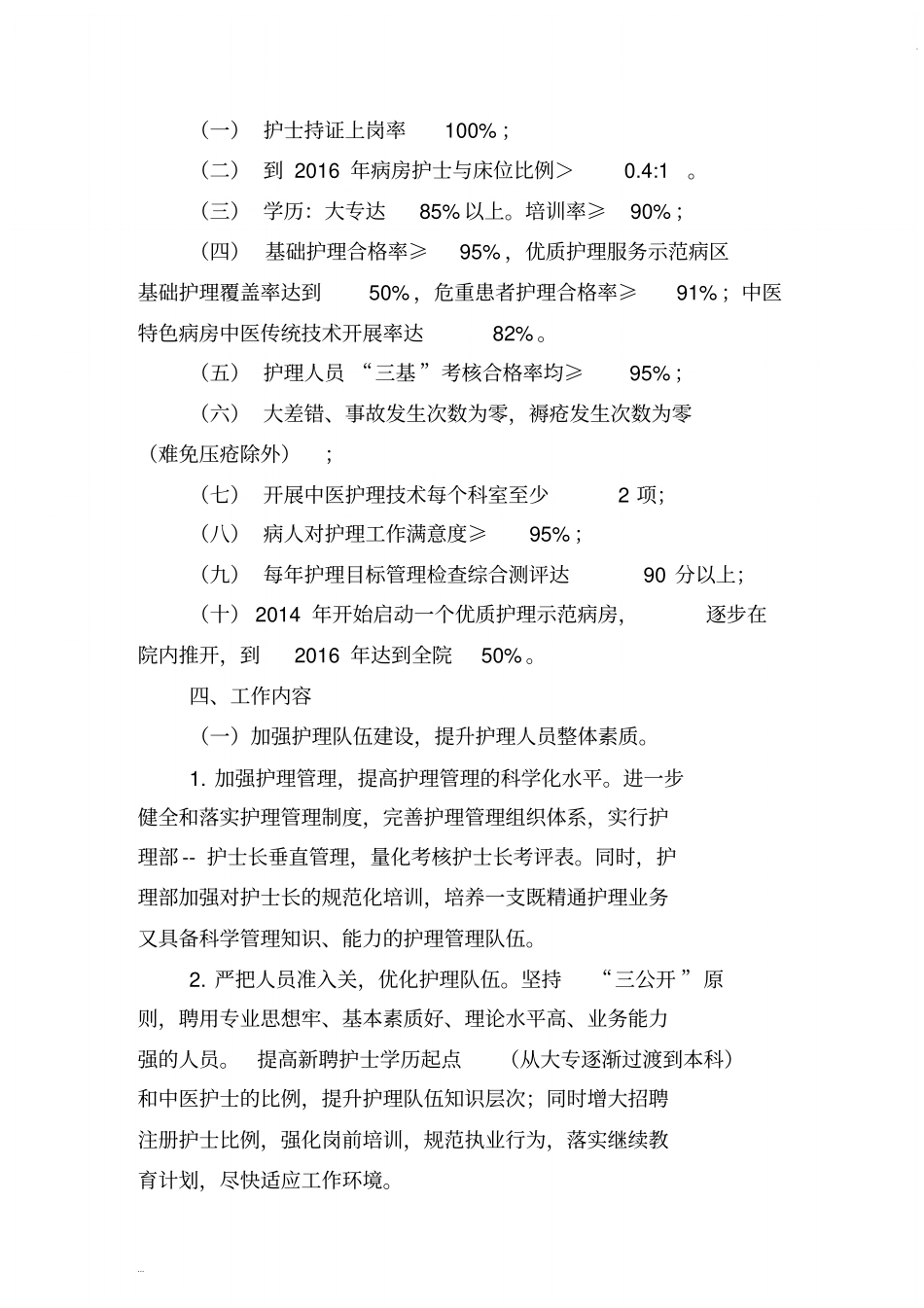 护理中长期发展规划_第2页