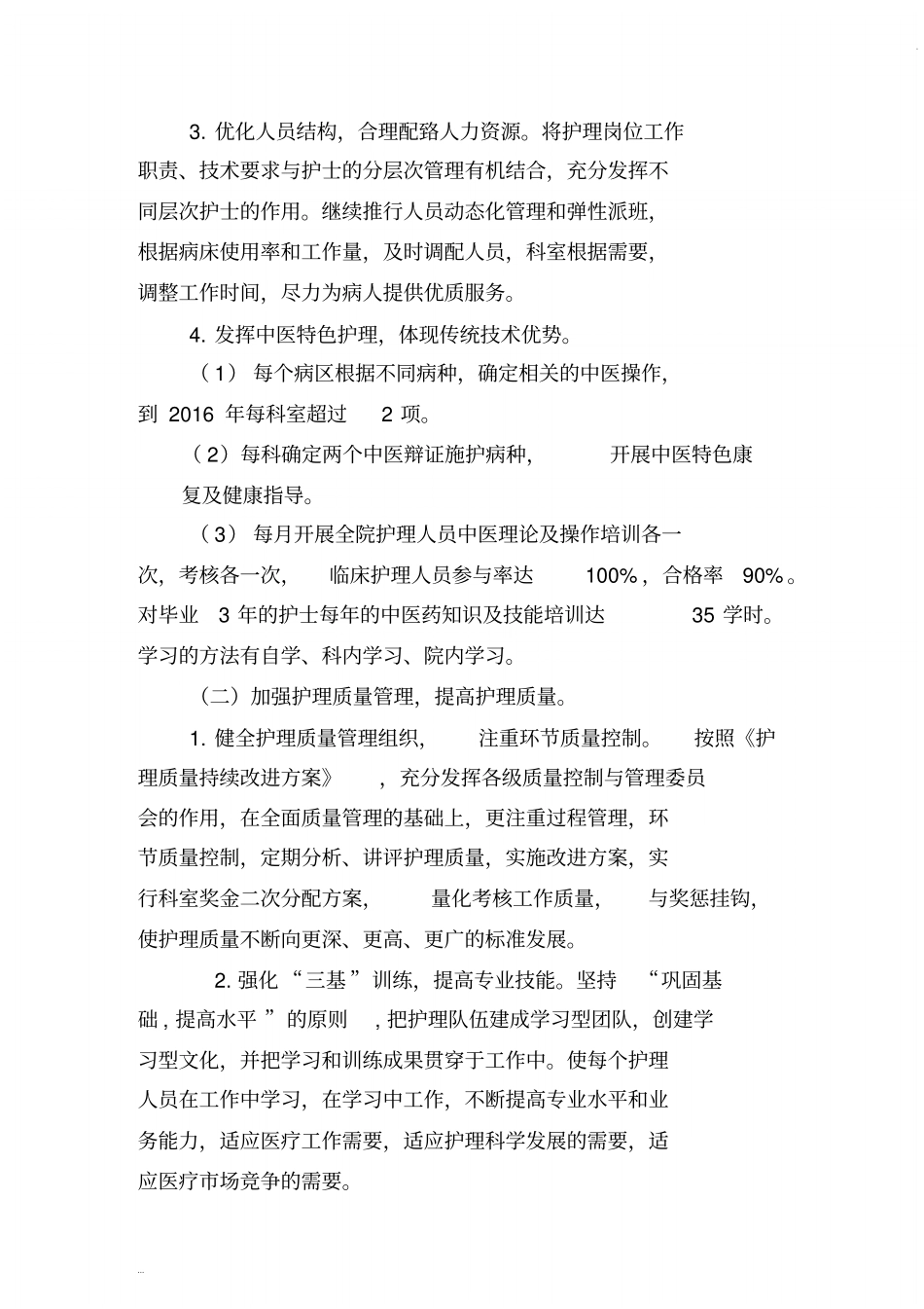 护理中长期发展规划_第3页