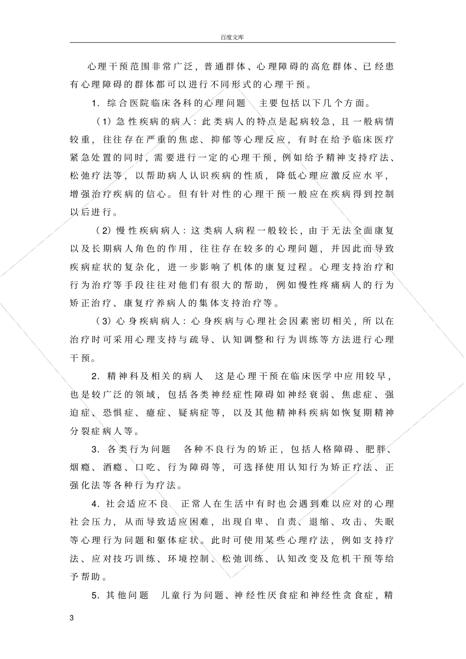 护理中常用的心理干预技术_第3页