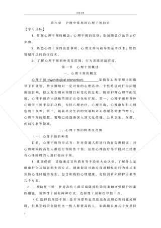 护理中常用的心理干预技术