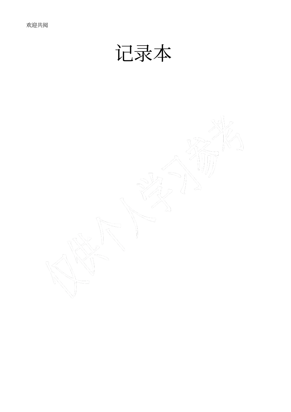 护理人力资源调配记录表_第2页