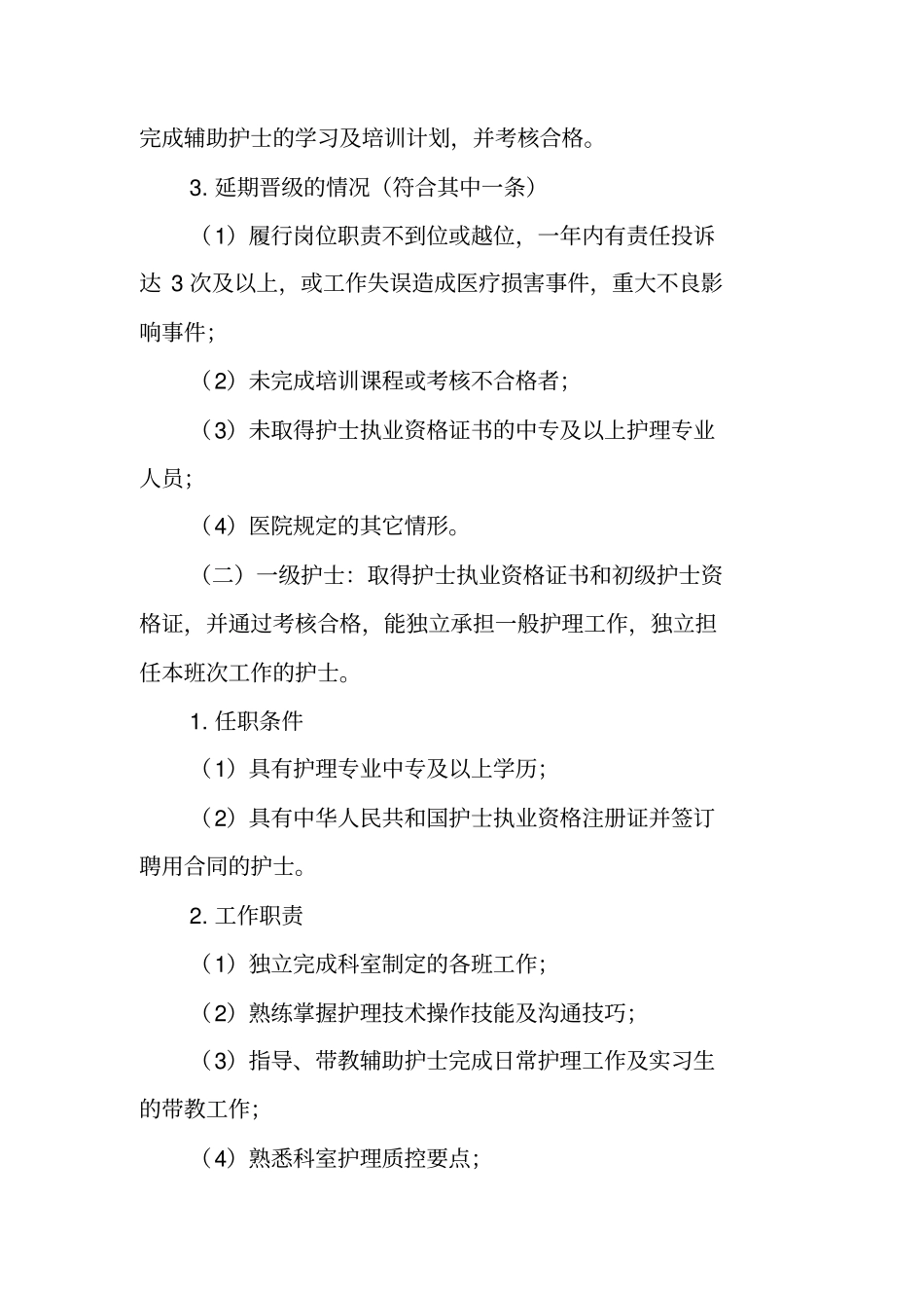 护理人员分层管理方案试行_第3页