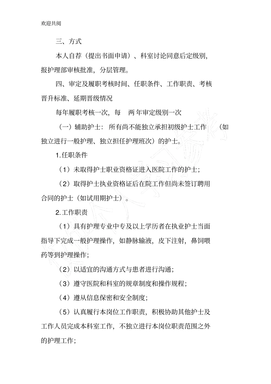 护理人员分层管理方案2017_第2页