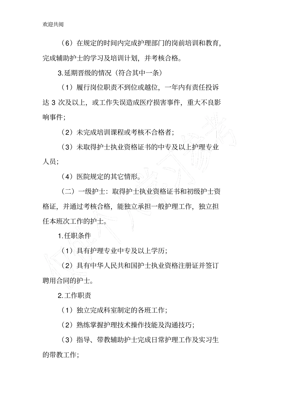 护理人员分层管理方案2017_第3页