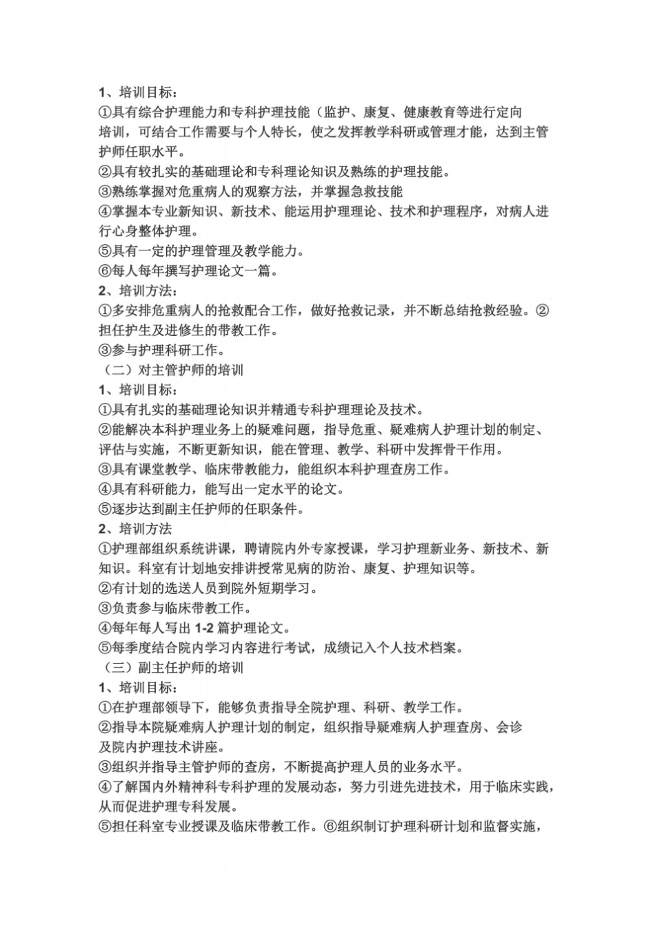 护理人员分层培训计划_第3页