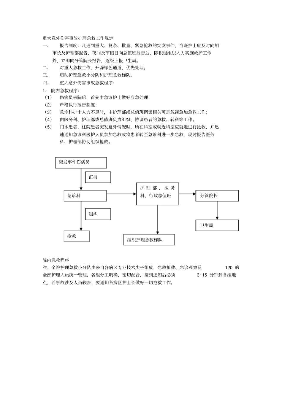 护理人员发生针刺伤应急预案_第1页