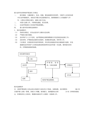 护理人员发生针刺伤应急预案