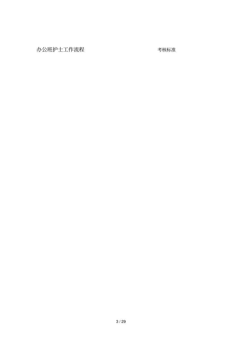 护理人员岗位职工作流程优质护理_第3页