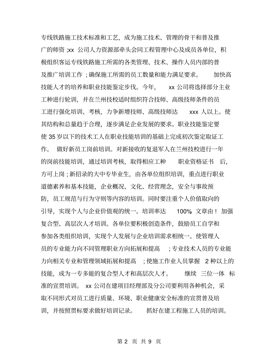 护理人员学习培训计划_第2页