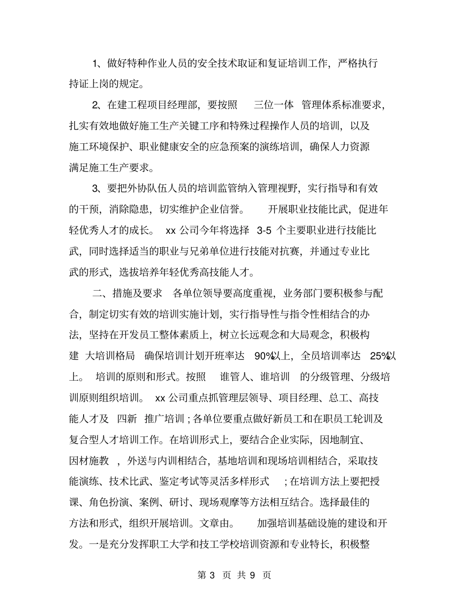 护理人员学习培训计划_第3页