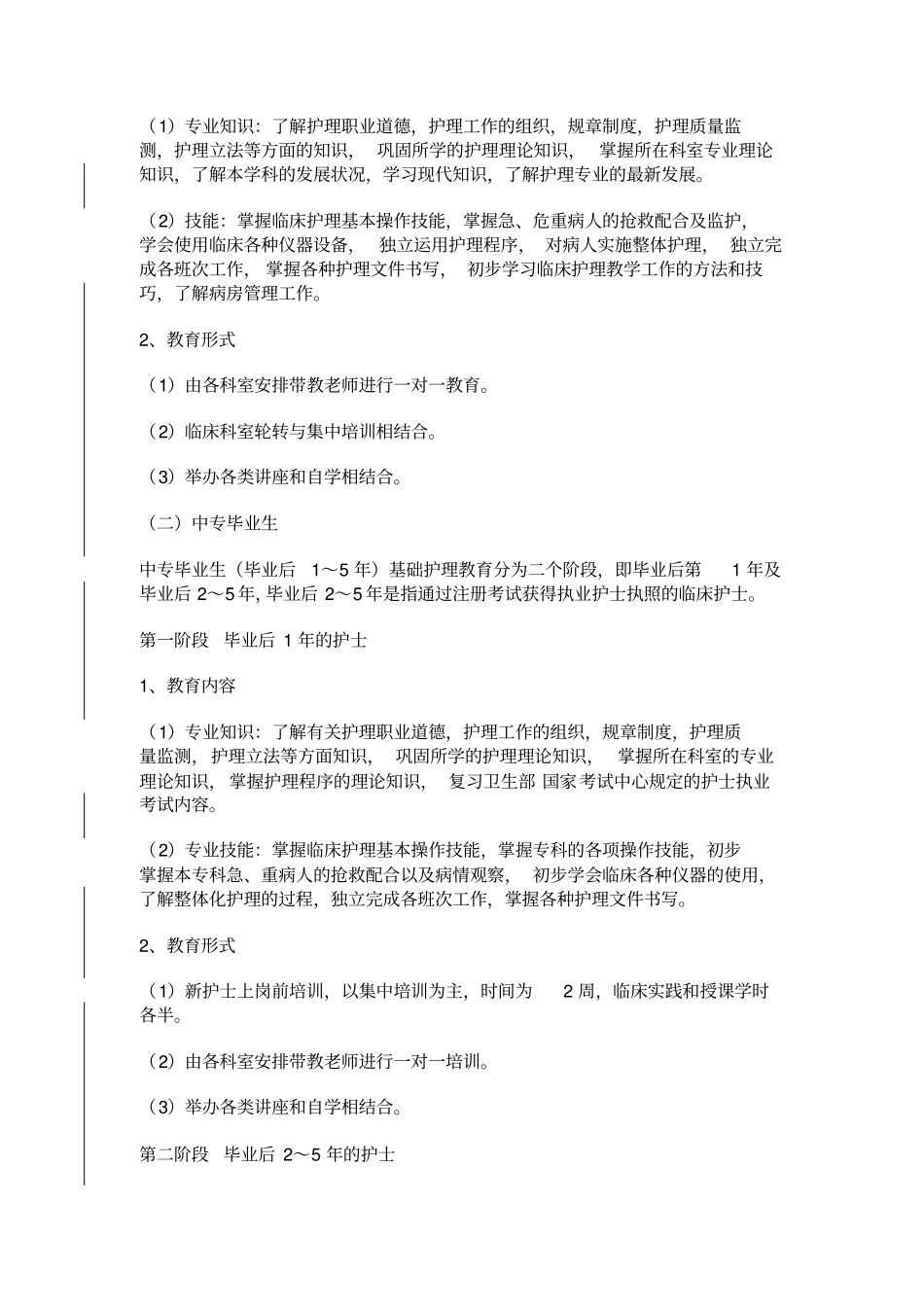 护理人员培训制度_第2页