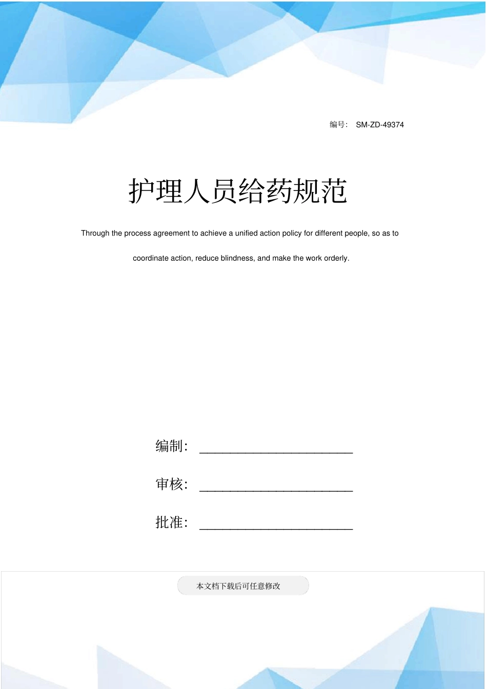 护理人员给药规范_第1页