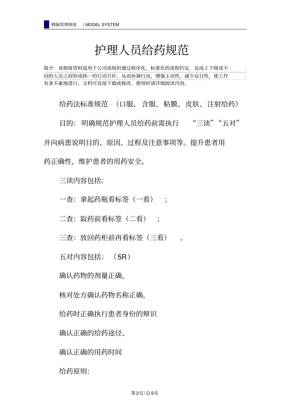 护理人员给药规范_第2页