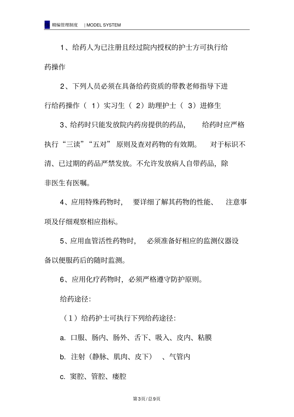 护理人员给药规范_第3页