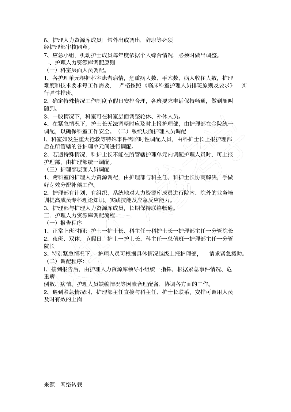 护理人员弹性排班_第2页