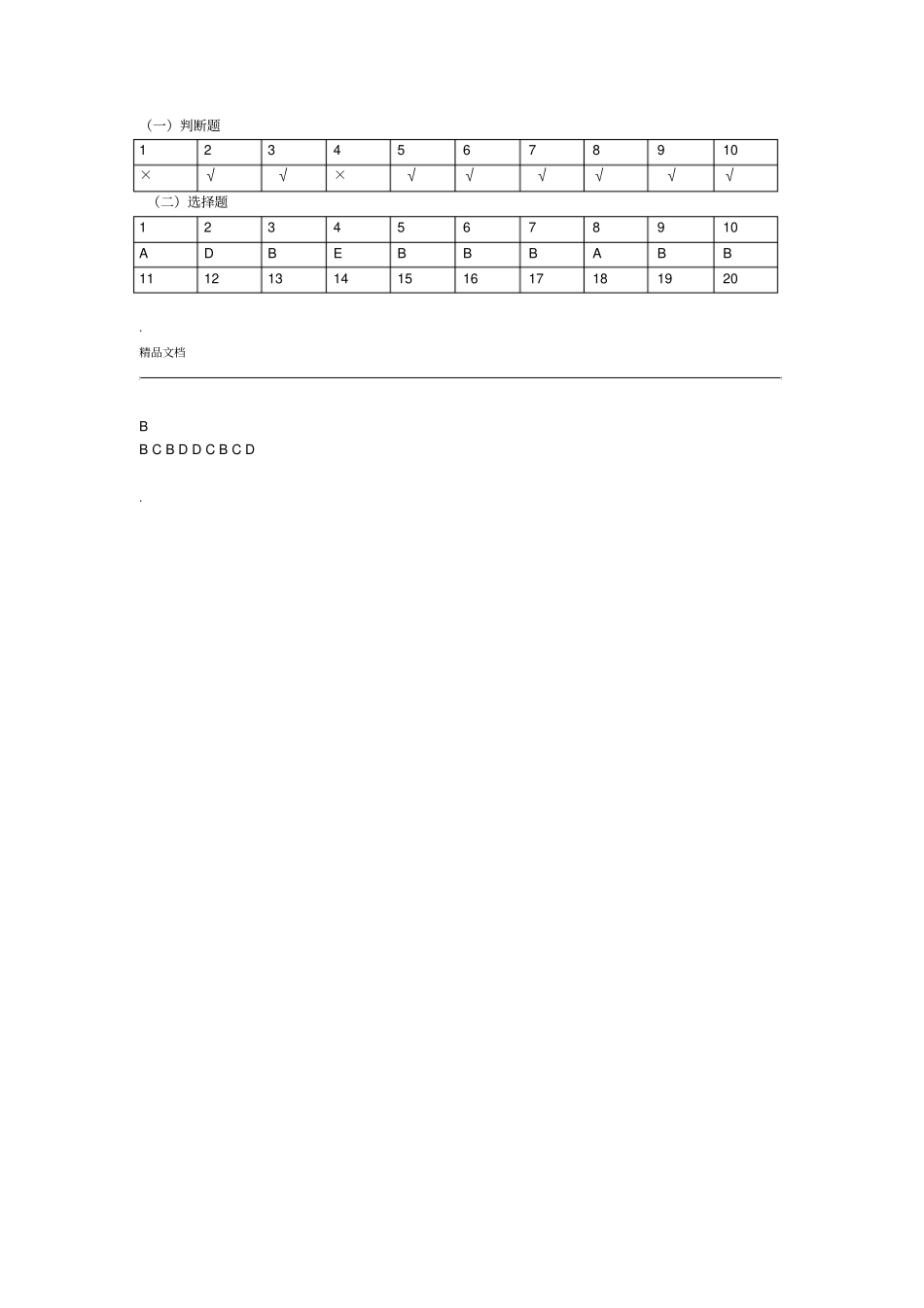 护理人文修养试题及答案_第3页