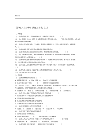 护理人文修养试题及答案
