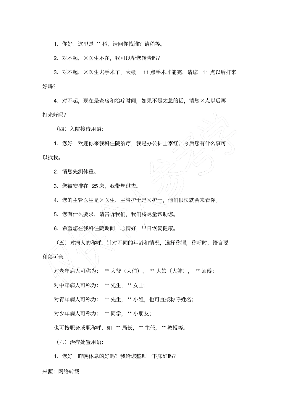 护理人员行为规范_第2页