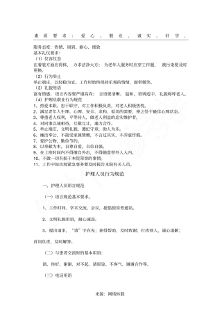 护理人员行为规范