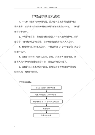 护理会诊制度及流程