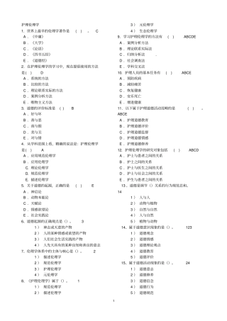 护理伦理学200806概述
