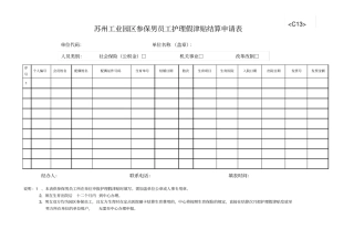 护理假津贴结算申请表
