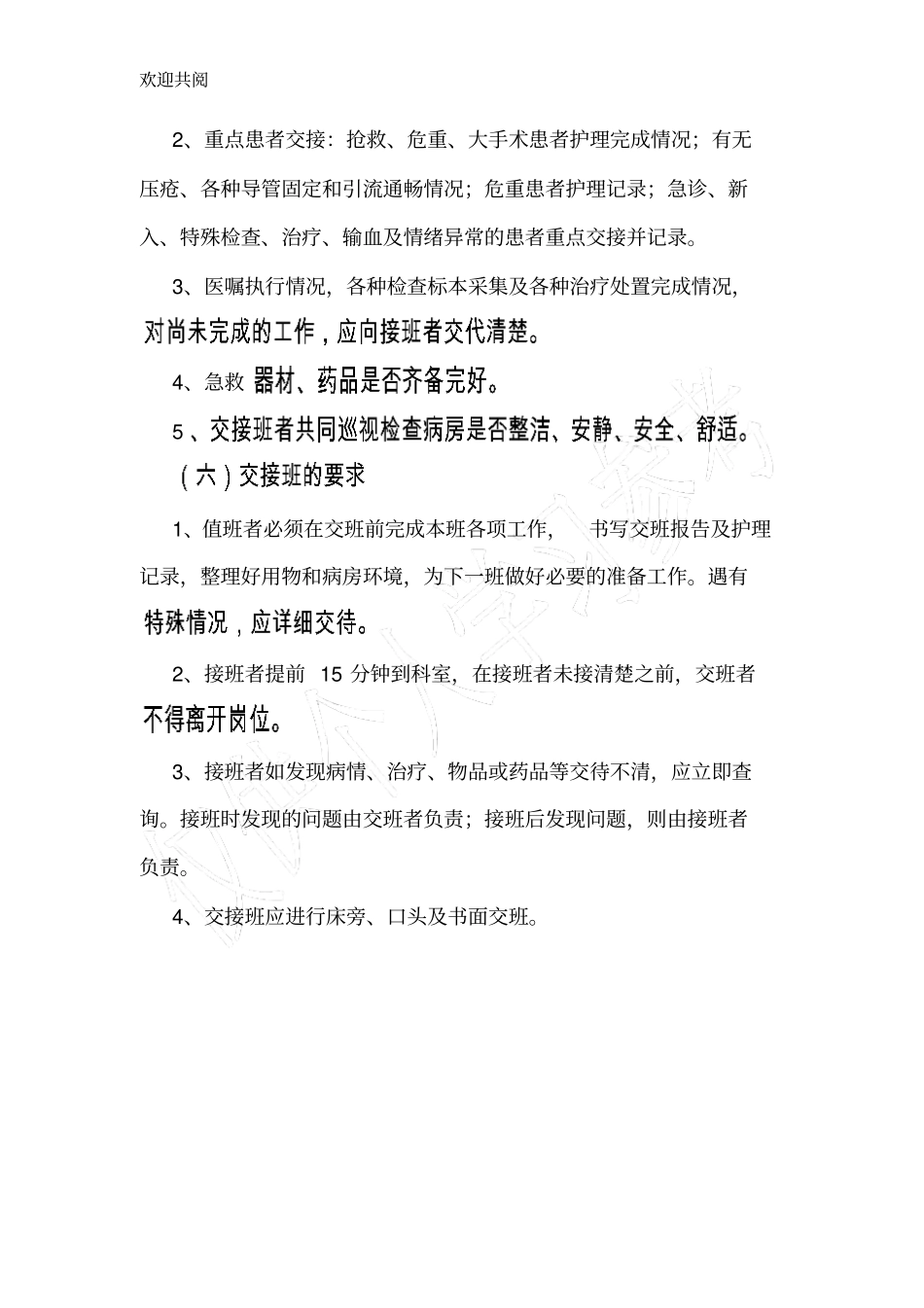 护理值班、交接班制度_第2页