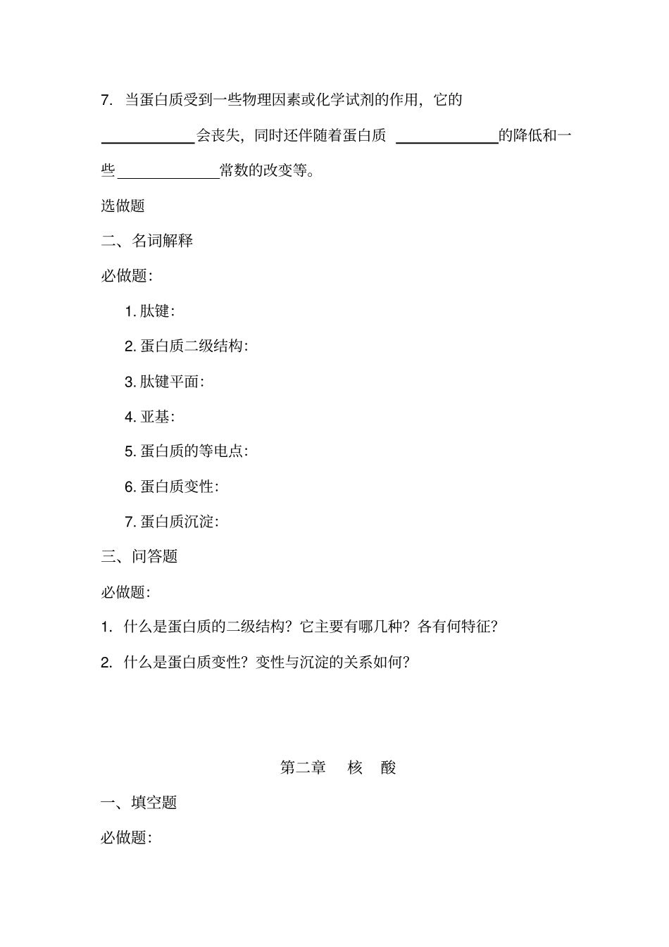 护理作业集生化离线作业必做教学_第2页