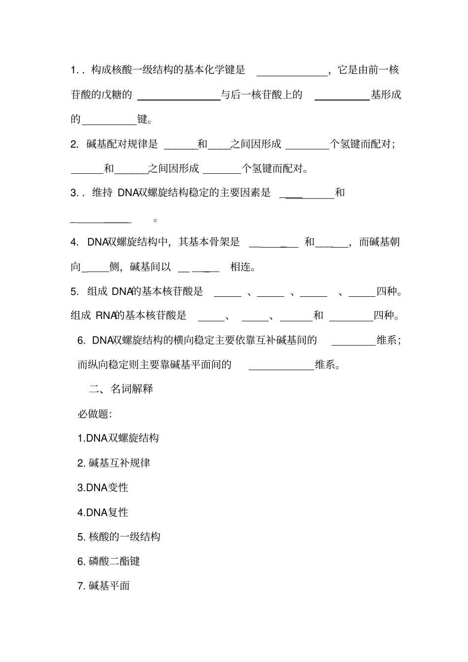 护理作业集生化离线作业必做教学_第3页