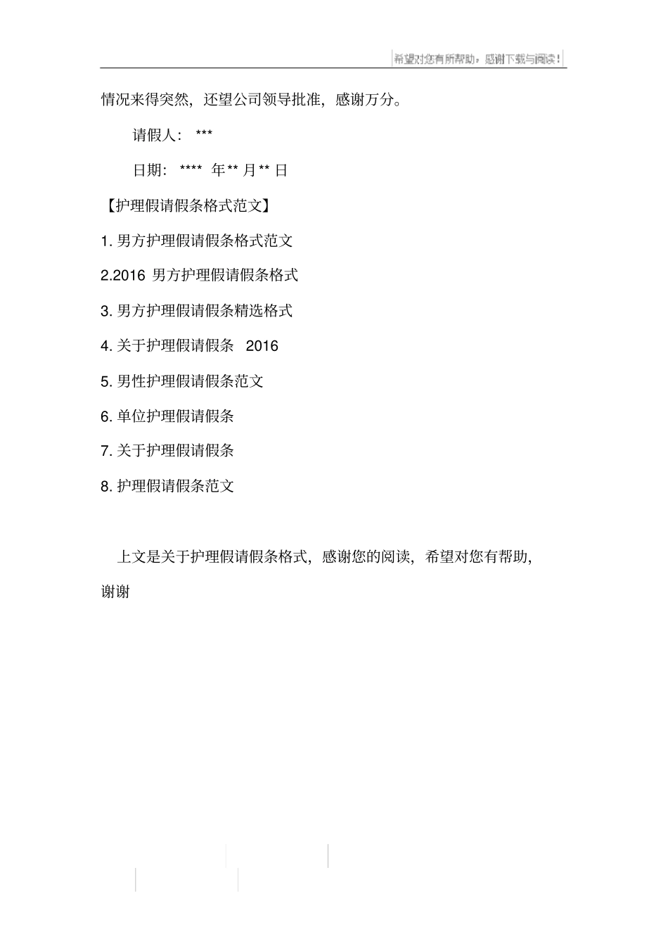 护理假请假条格式_第2页