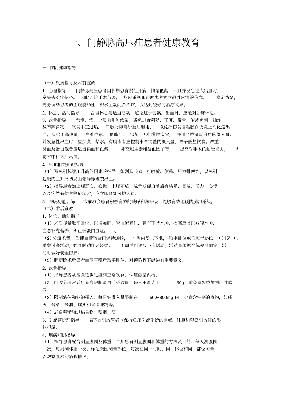护理健康教育概述_第1页
