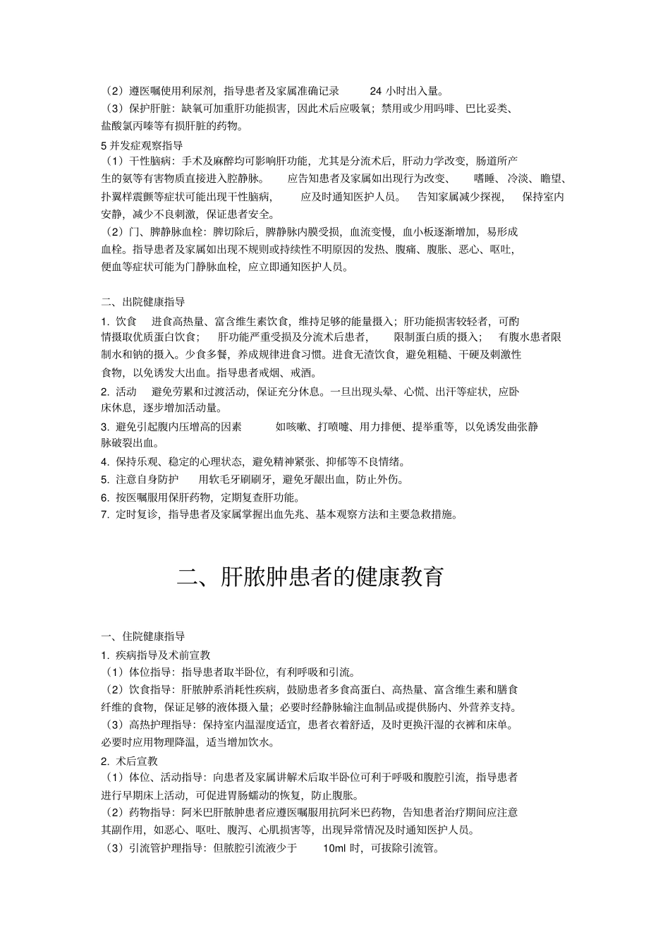 护理健康教育概述_第2页