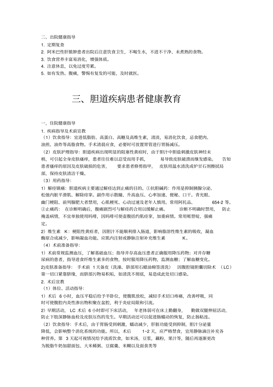 护理健康教育概述_第3页