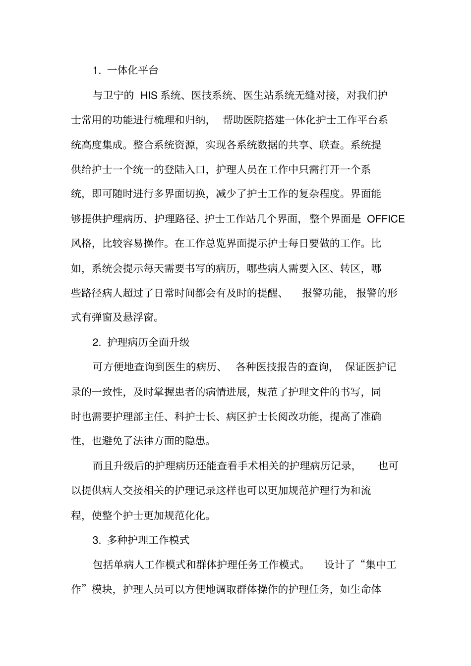 护理信息系统考察报告_第3页