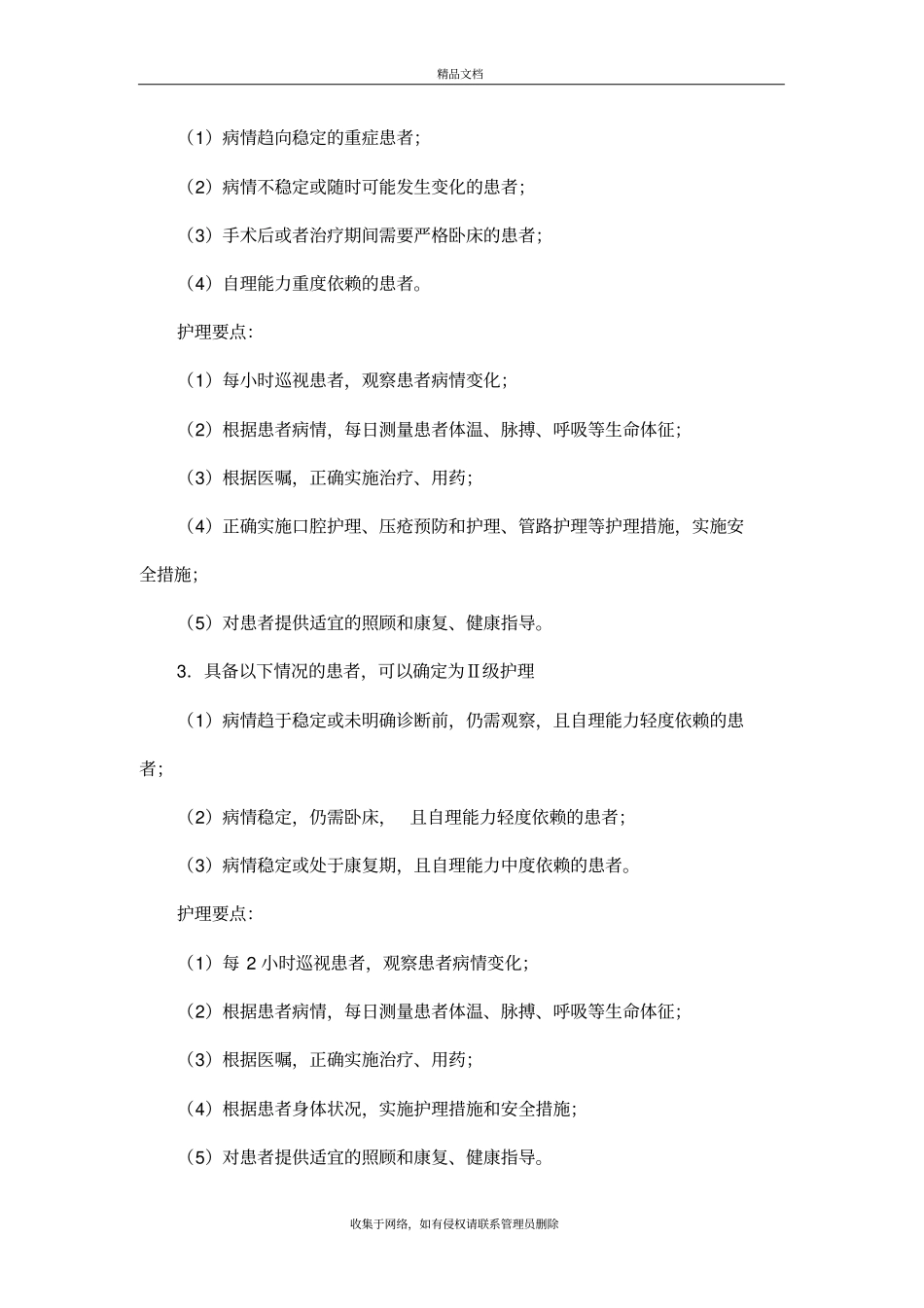 护理分级制度及评定量表讲解学习_第3页