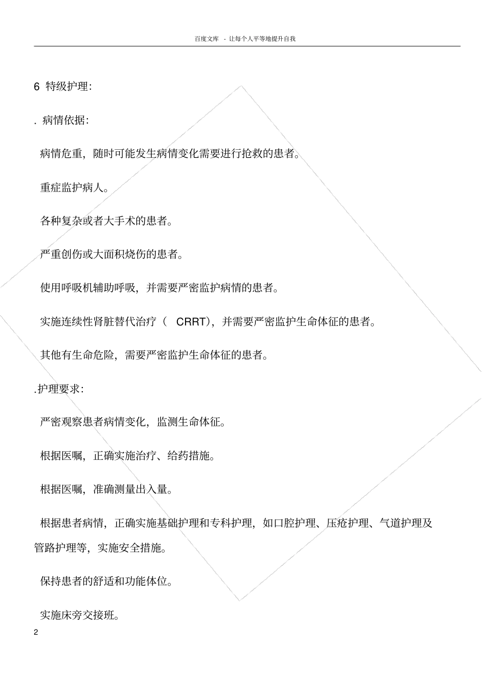 护理制度职责_第2页