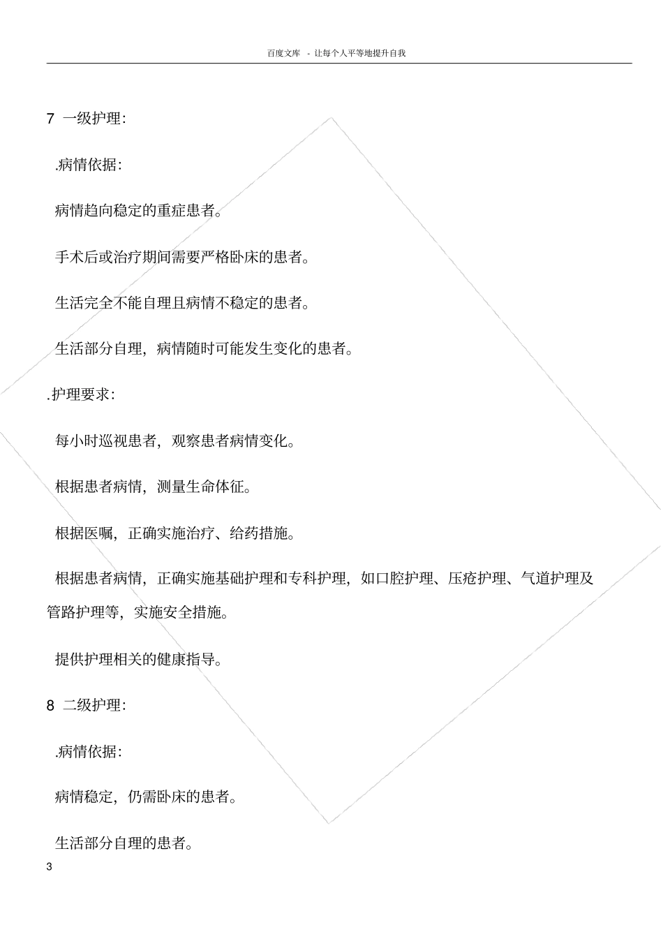 护理制度职责_第3页