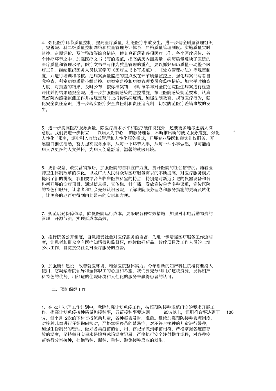 护理医师工作计划与护理工作计划汇编_第2页