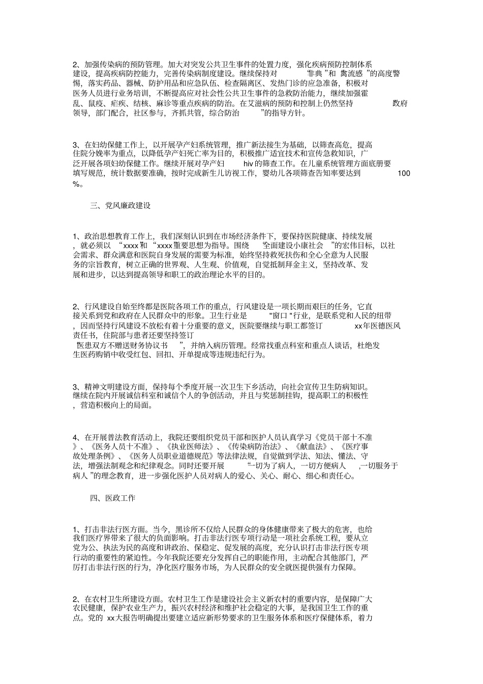 护理医师工作计划与护理工作计划汇编_第3页