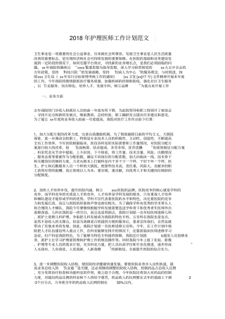 护理医师工作计划与护理工作计划汇编