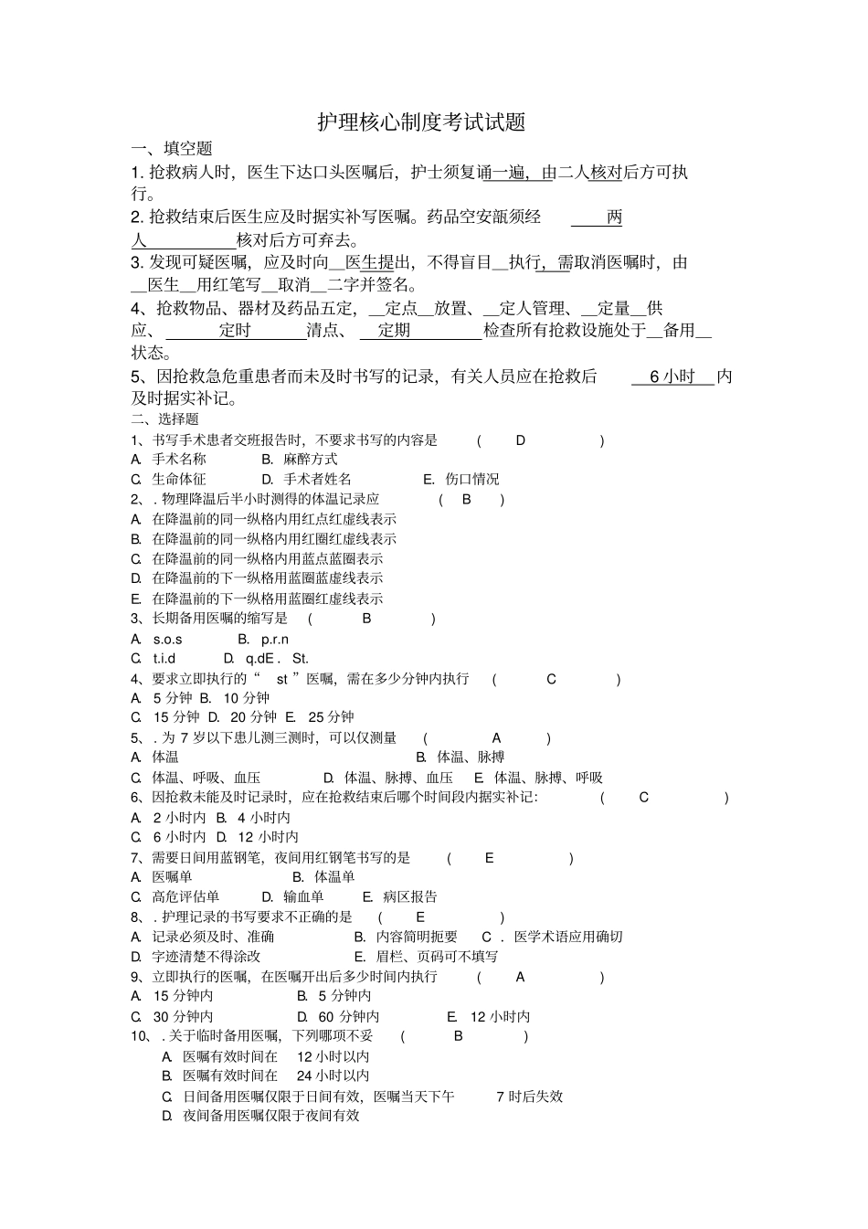 护理制度选择题详解_第1页