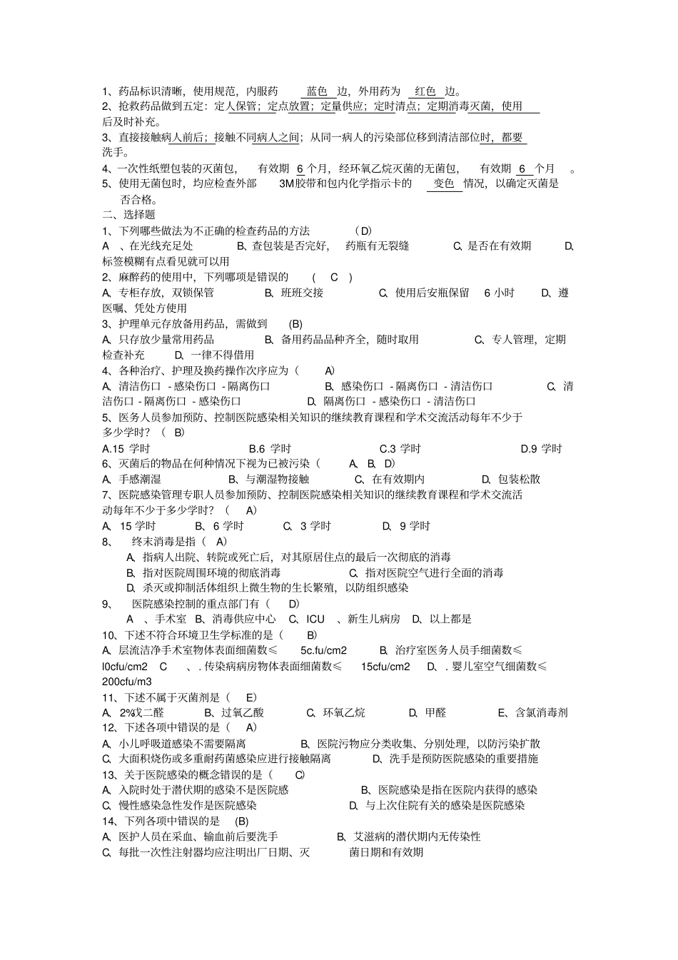护理制度选择题详解_第3页