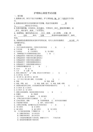 护理制度选择题详解