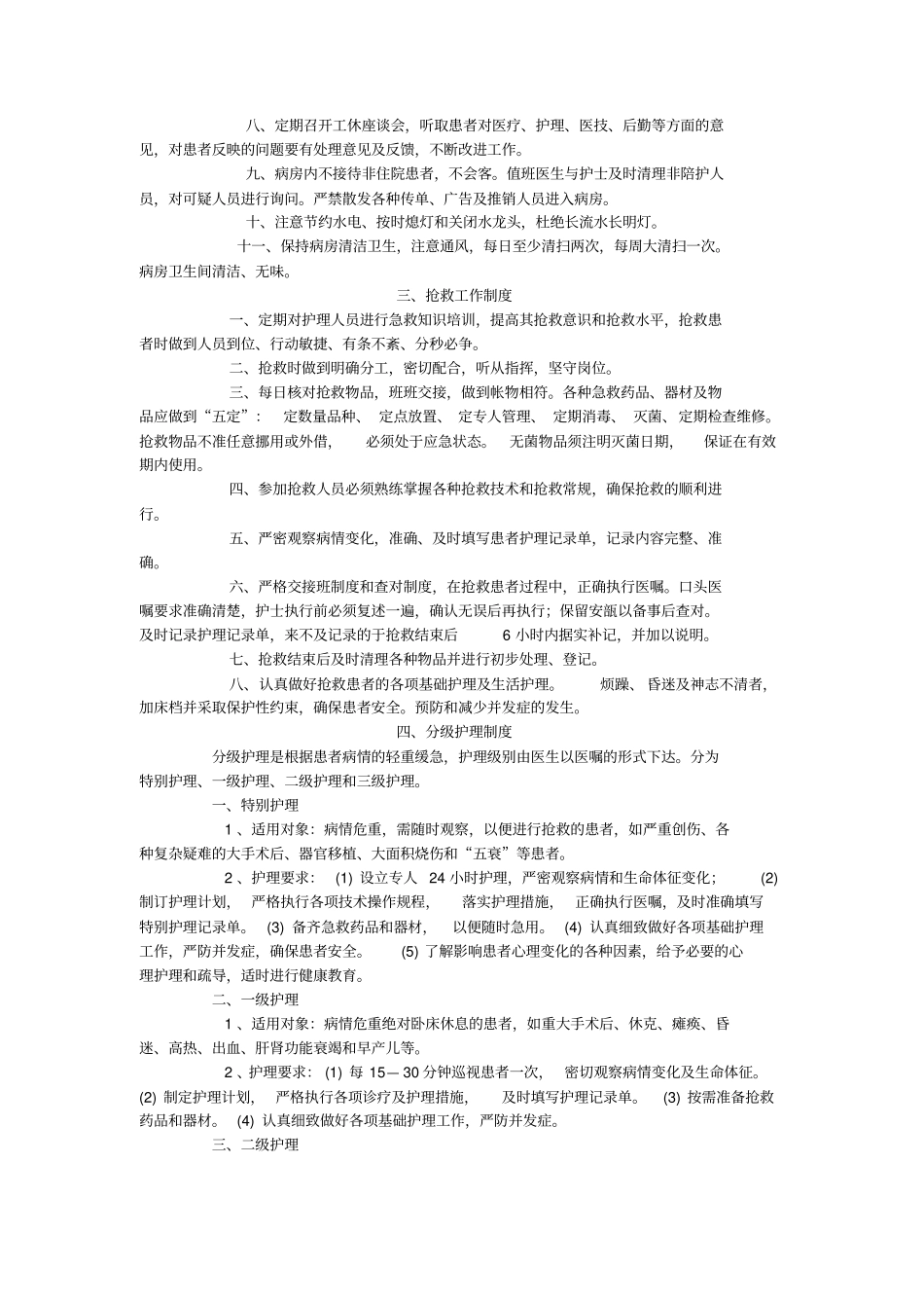 护理十四项核心制度_第2页