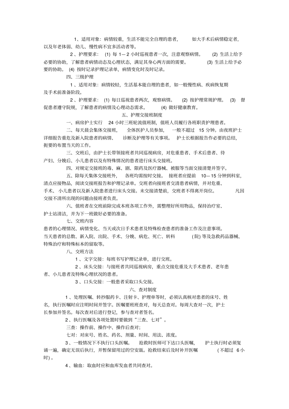 护理十四项核心制度_第3页