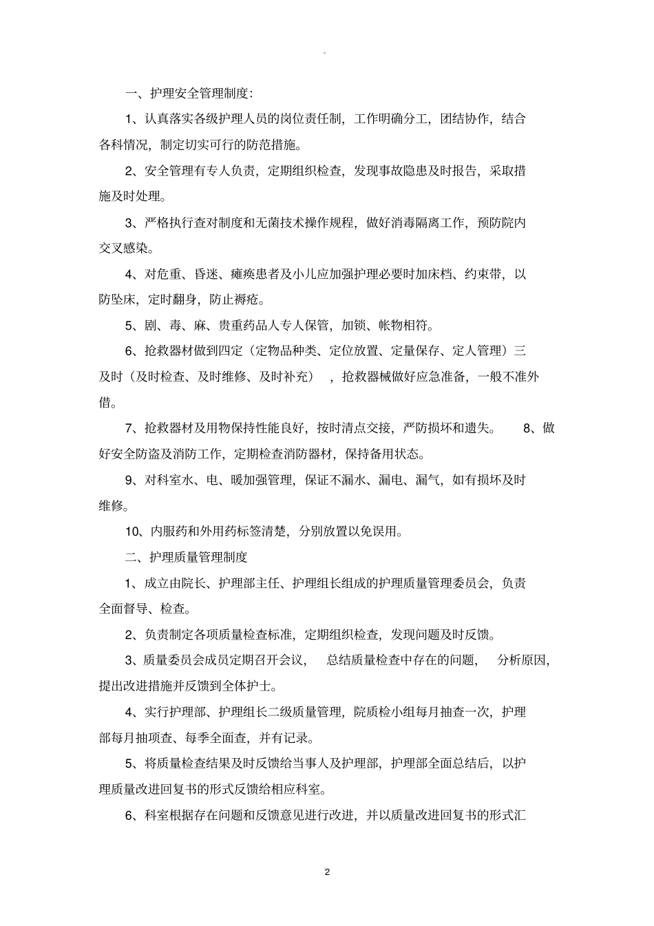 护理十八项核心制度标准_第2页