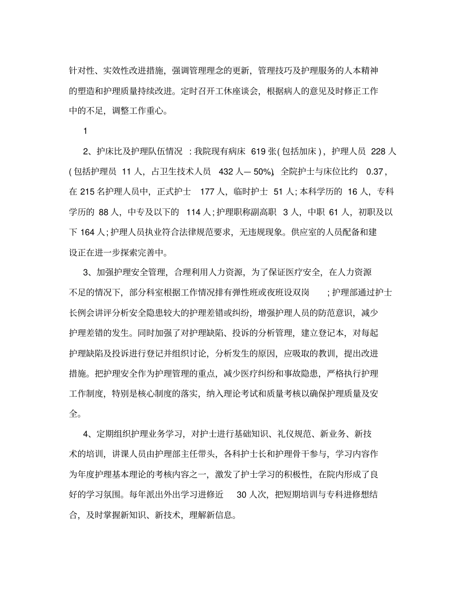 护理发展规划自检自查报告_第2页